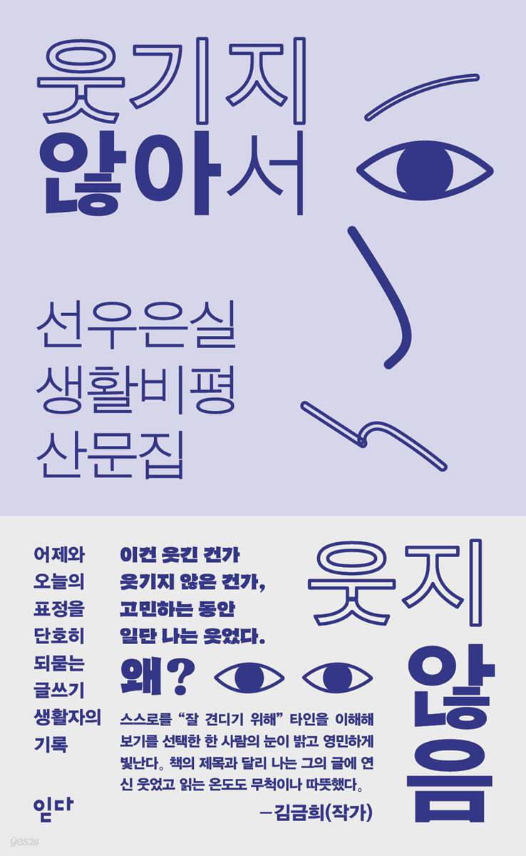 웃기지 않아서 웃지 않음