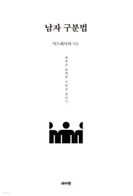 남자 구분법