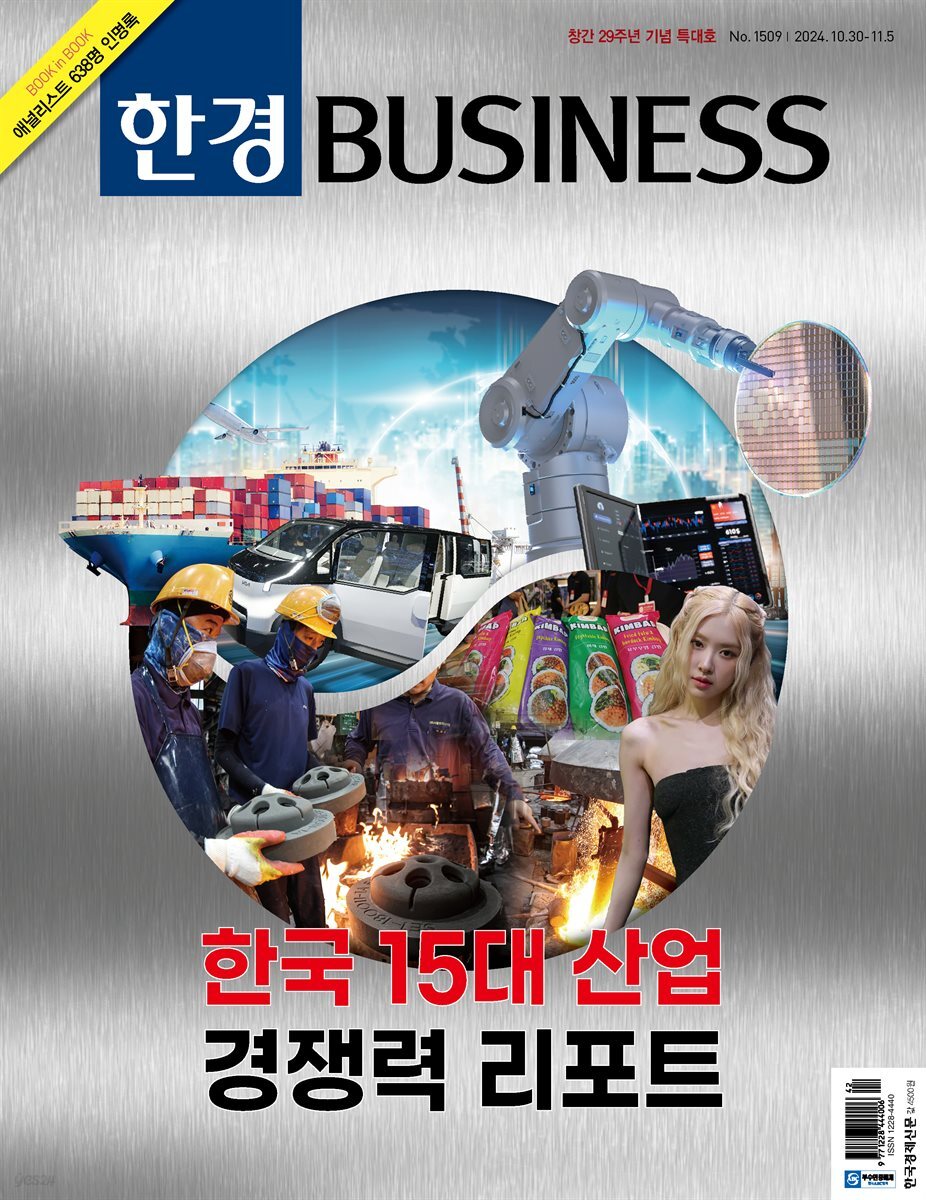 전자책] 한경비즈니스 1509호 | 한국경제매거진 | 한국경제매거진 - 예스24