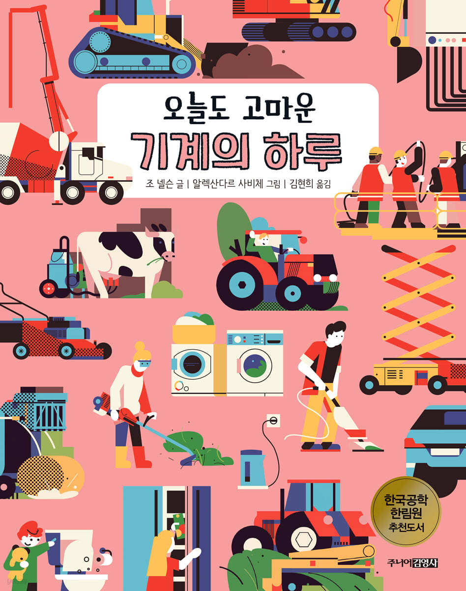 오늘도 고마운 기계의 하루