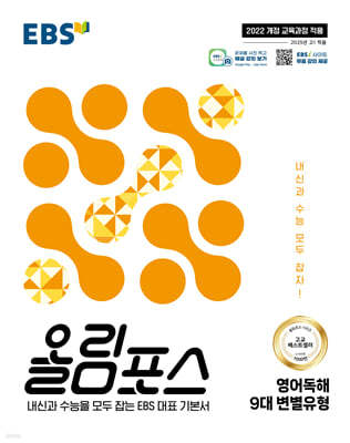 EBS 올림포스 영어독해 9대 변별유형 (2025년)