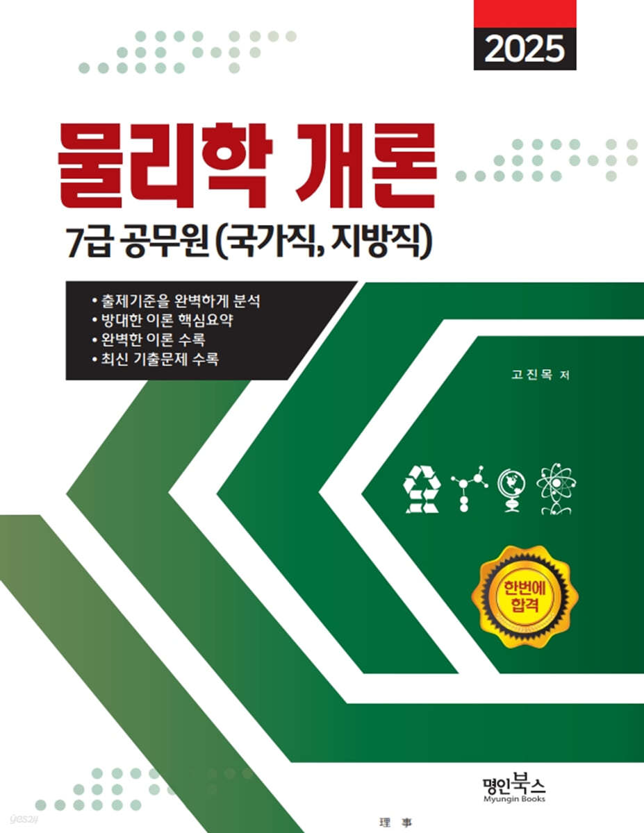 2025 물리학 개론