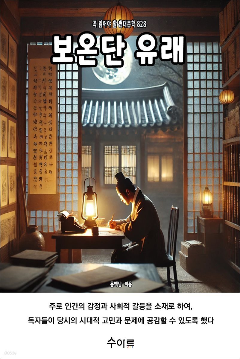 보온단 유래