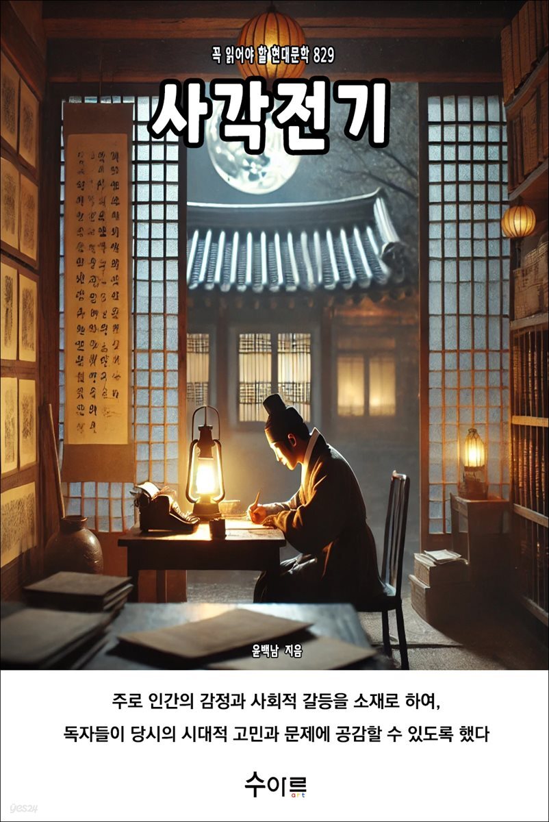 사각전기