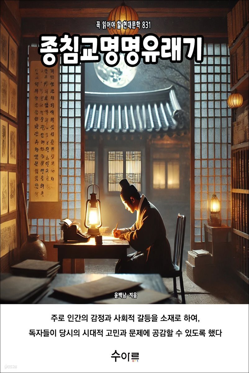종침교명명유래기