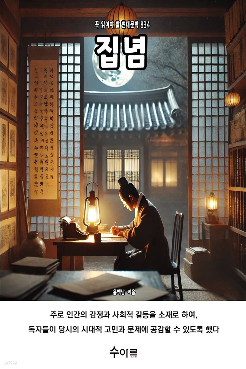 집념