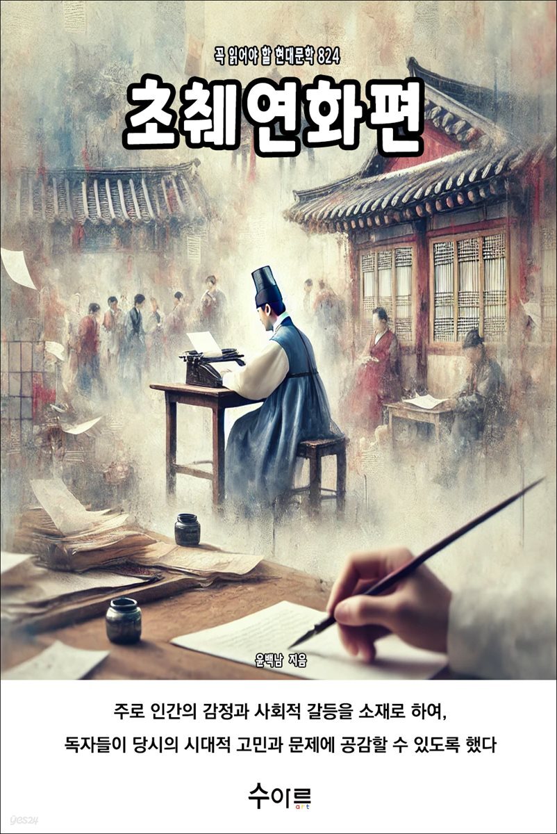 초췌연화편