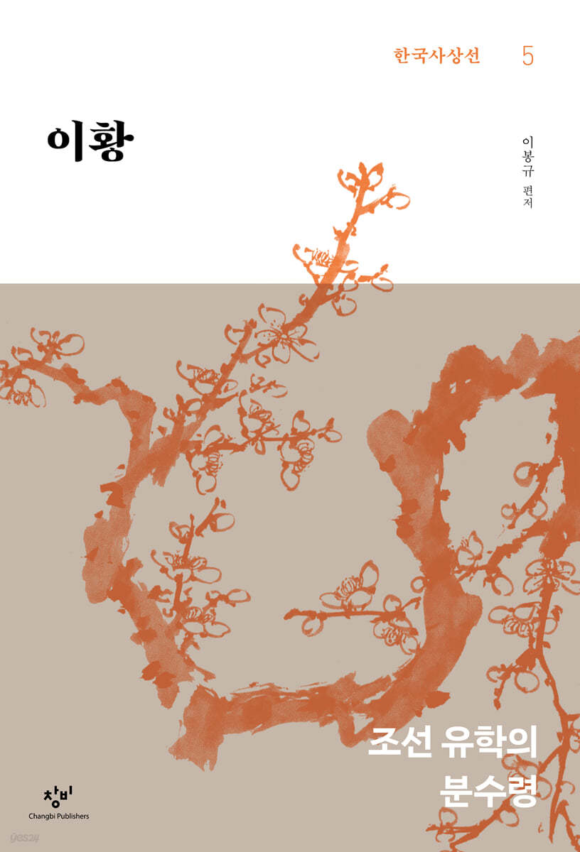 이황 (큰글자도서)