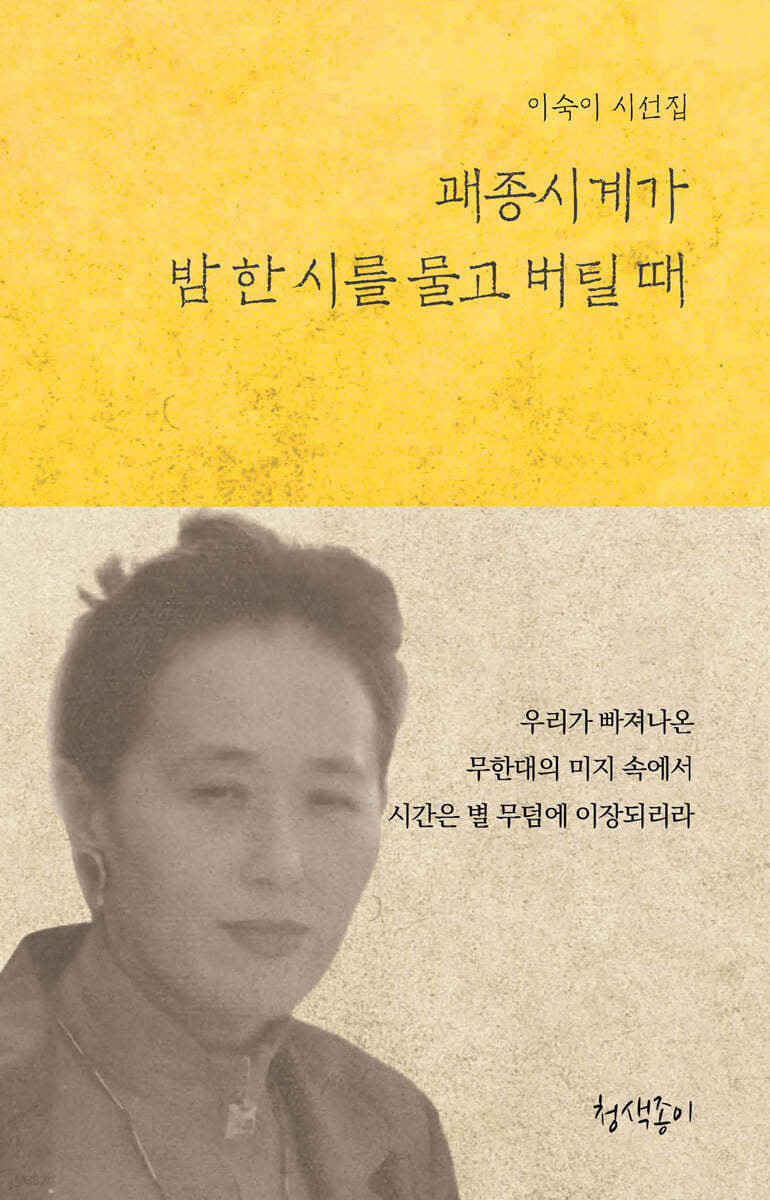 괘종시계가 밤 한 시를 물고 버틸 때