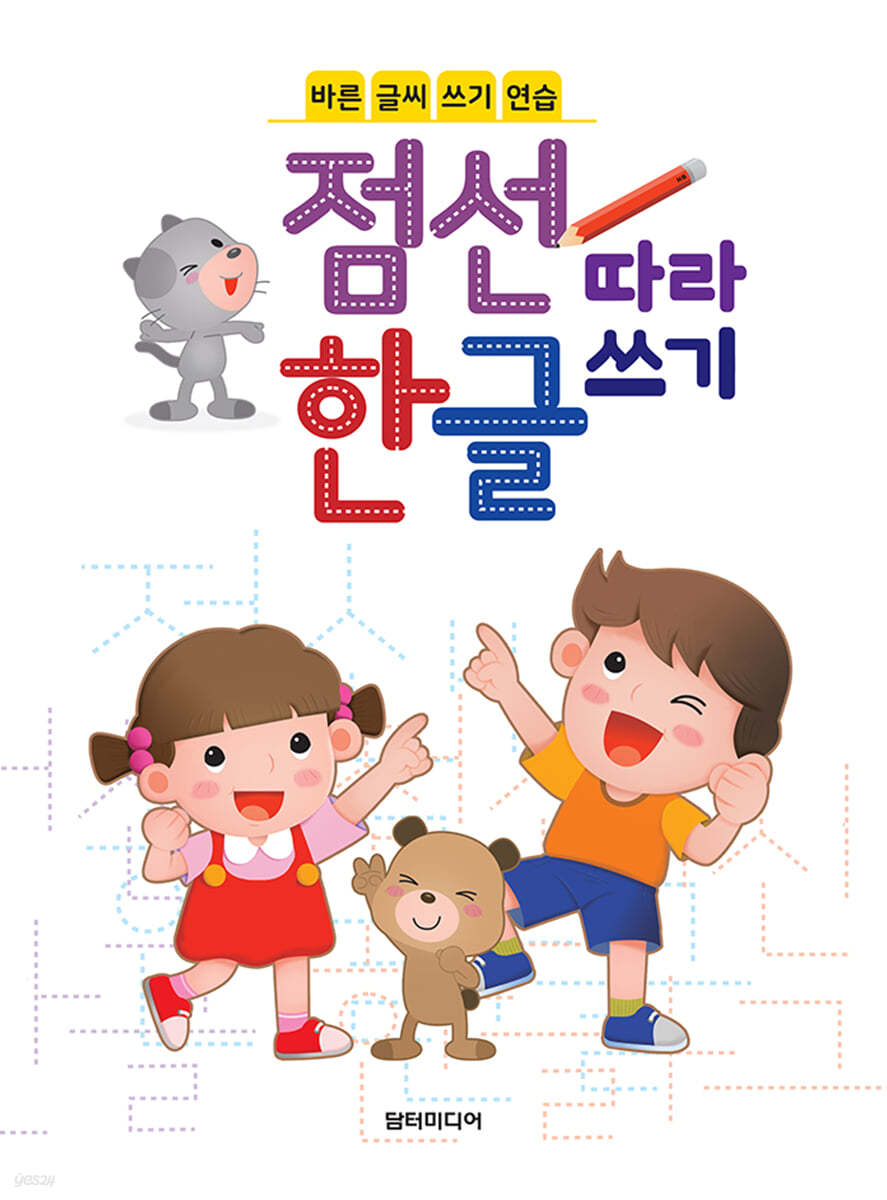 점선따라 한글쓰기
