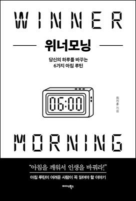 위너모닝