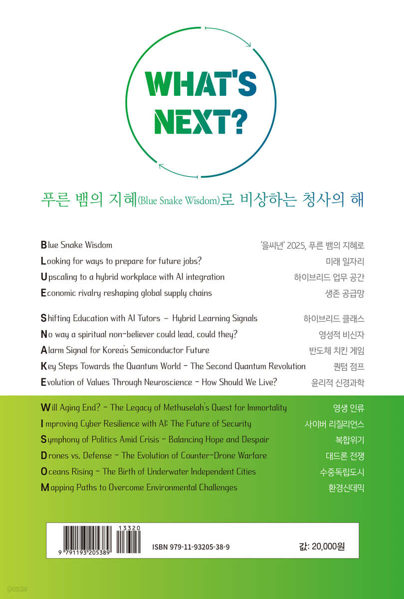 시그널 코리아 2025 | 이규연 | 광문각출판미디어 - 예스24