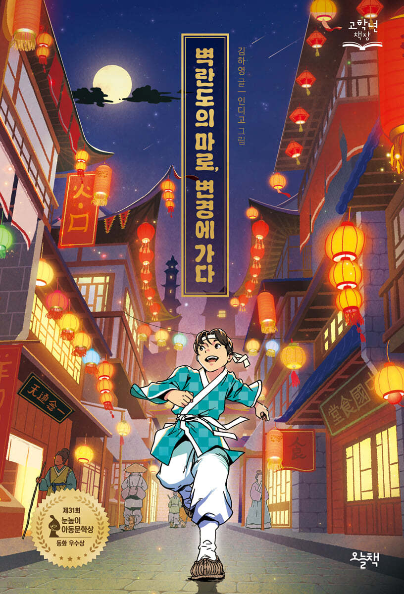 벽란도의 마로, 변경에 가다