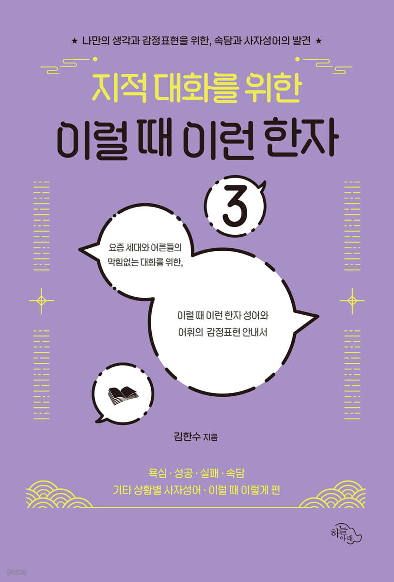 지적 대화를 위한 이럴 때 이런 한자 3