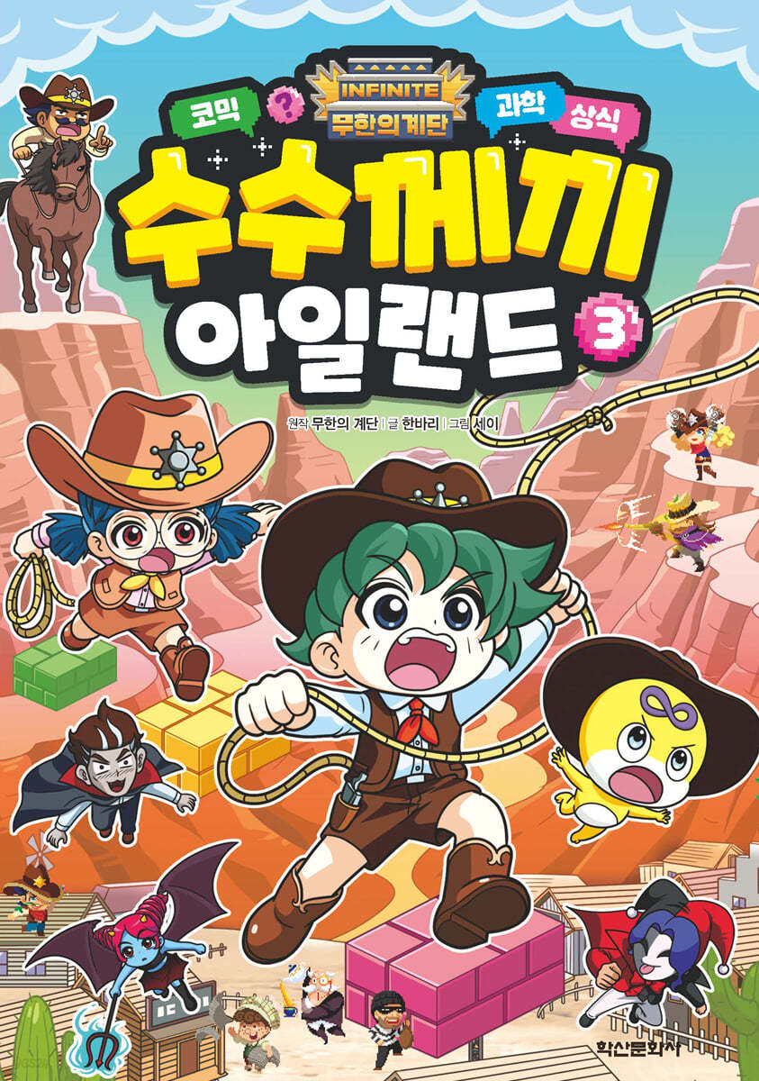 무한의 계단 수수께끼 아일랜드 3