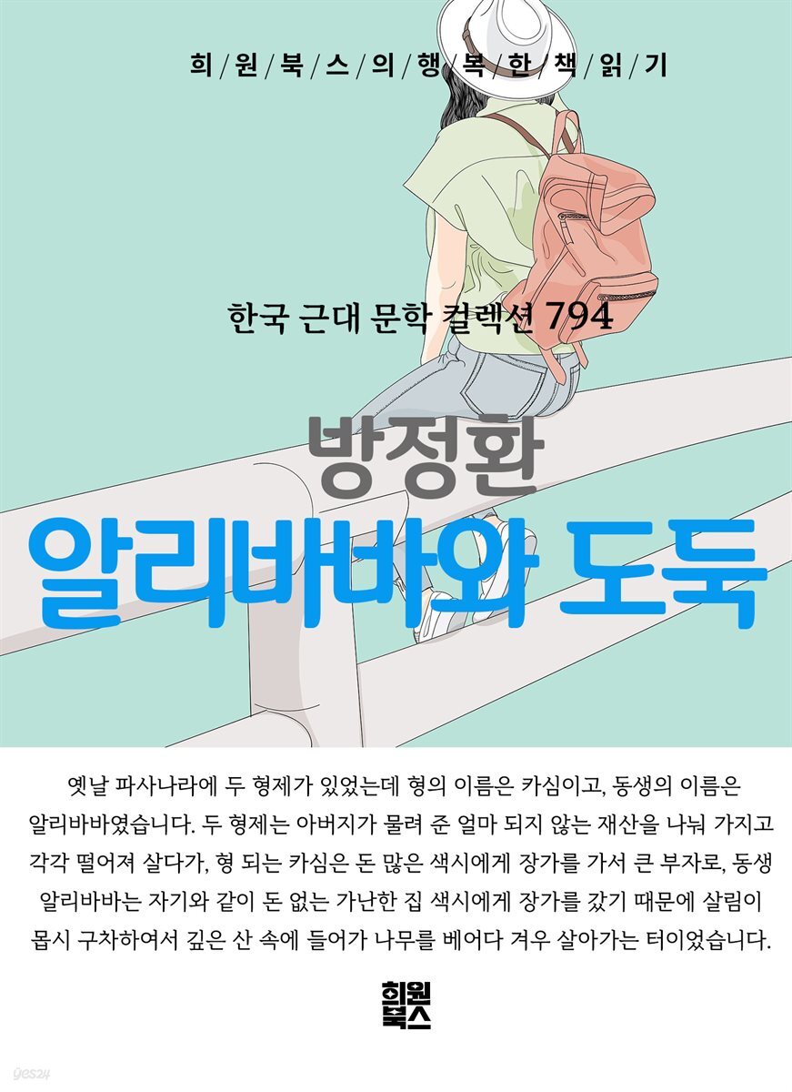 방정환 - 알리바바와 도둑