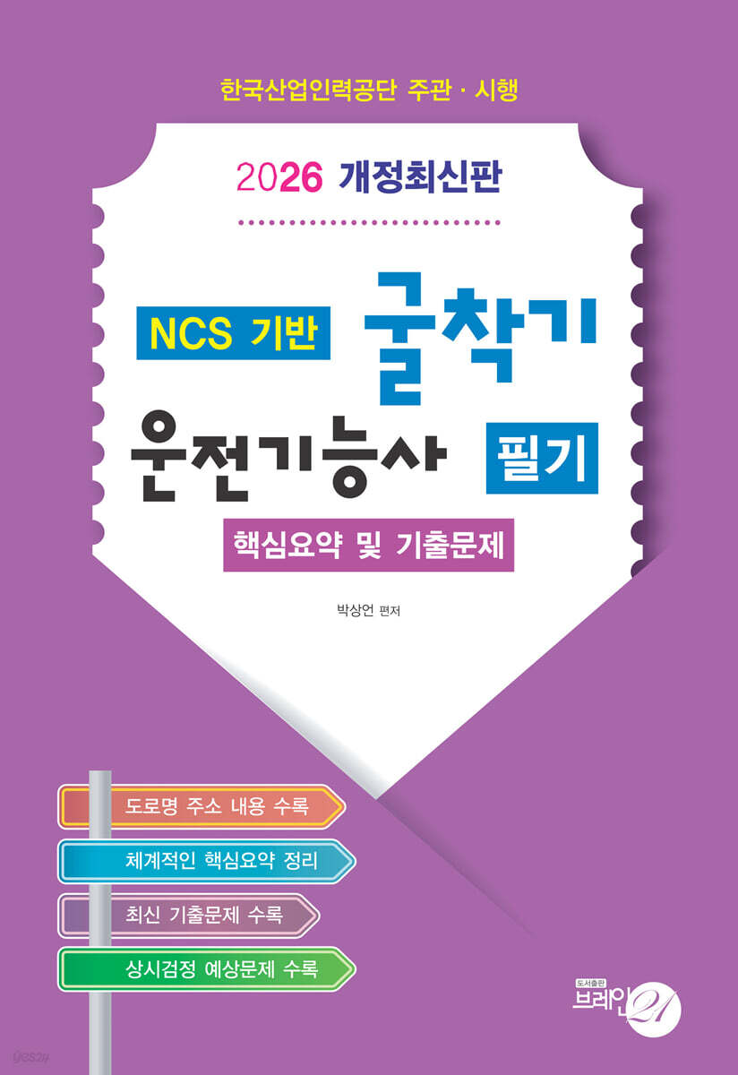 2026 굴착기 운전기능사 필기 핵심요약 및 기출문제