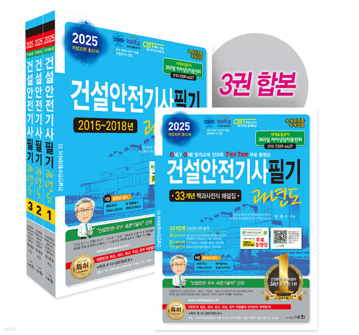 2025 건설안전기사 필기 과년도