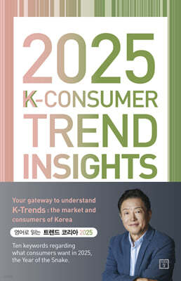 2025 K-Consumer Trend Insights