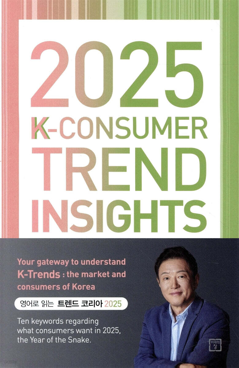 2025 K-Consumer Trend Insights