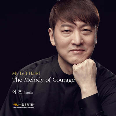  - My Left Hand : The Melody of Courage