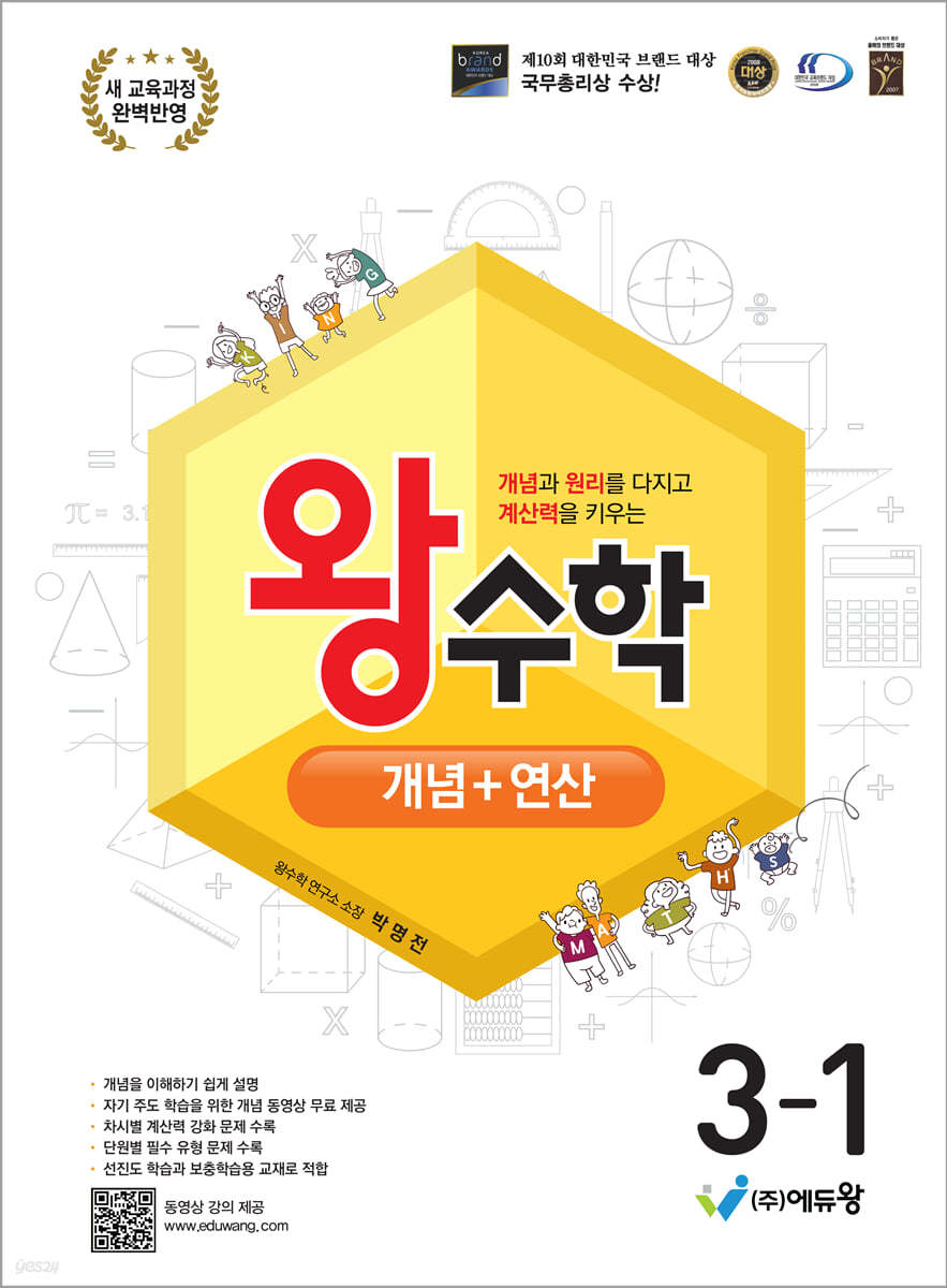 왕수학 개념+연산 3-1 (2026년용)