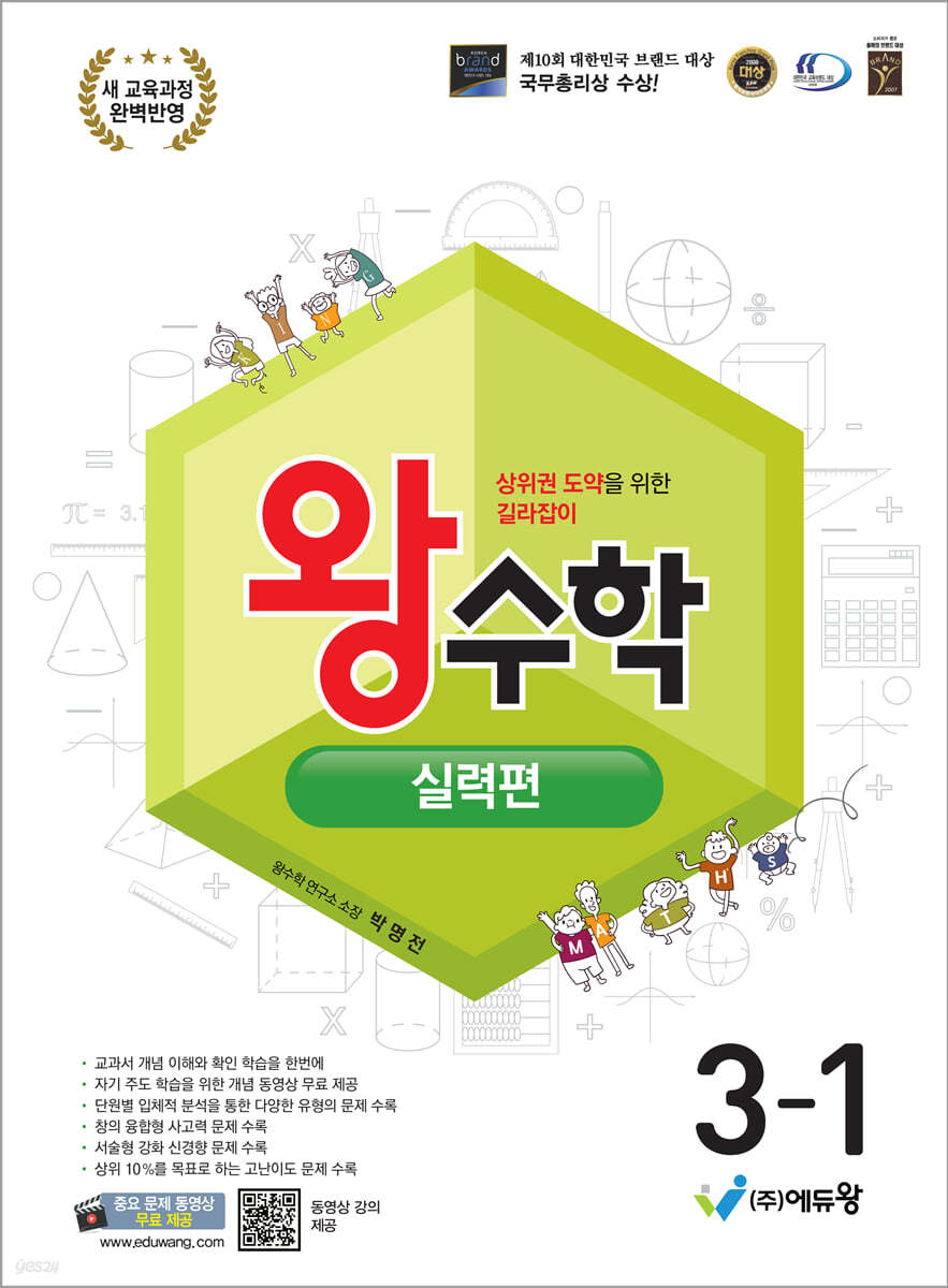 왕수학 실력편 3-1 (2026년용)
