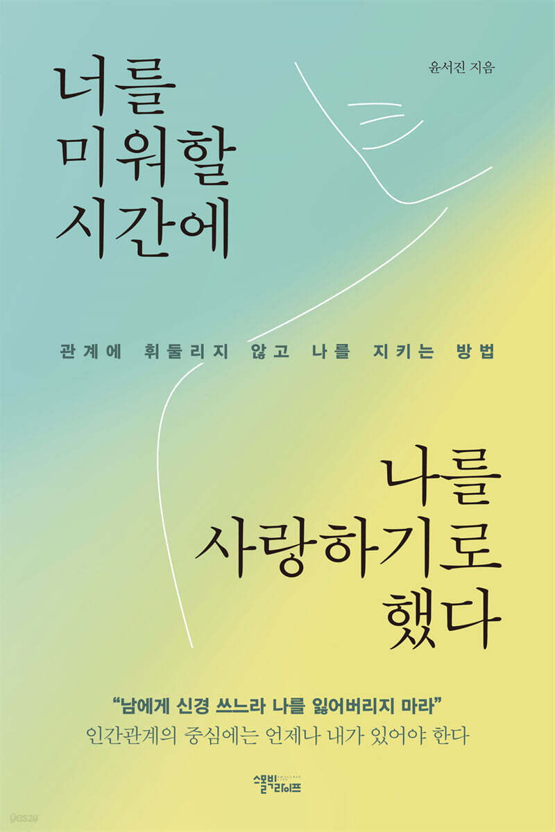 너를 미워할 시간에…