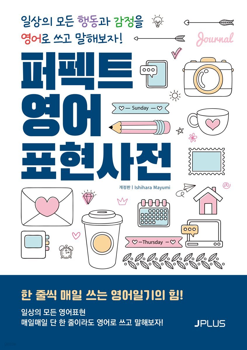 퍼펙트 영어 표현사전