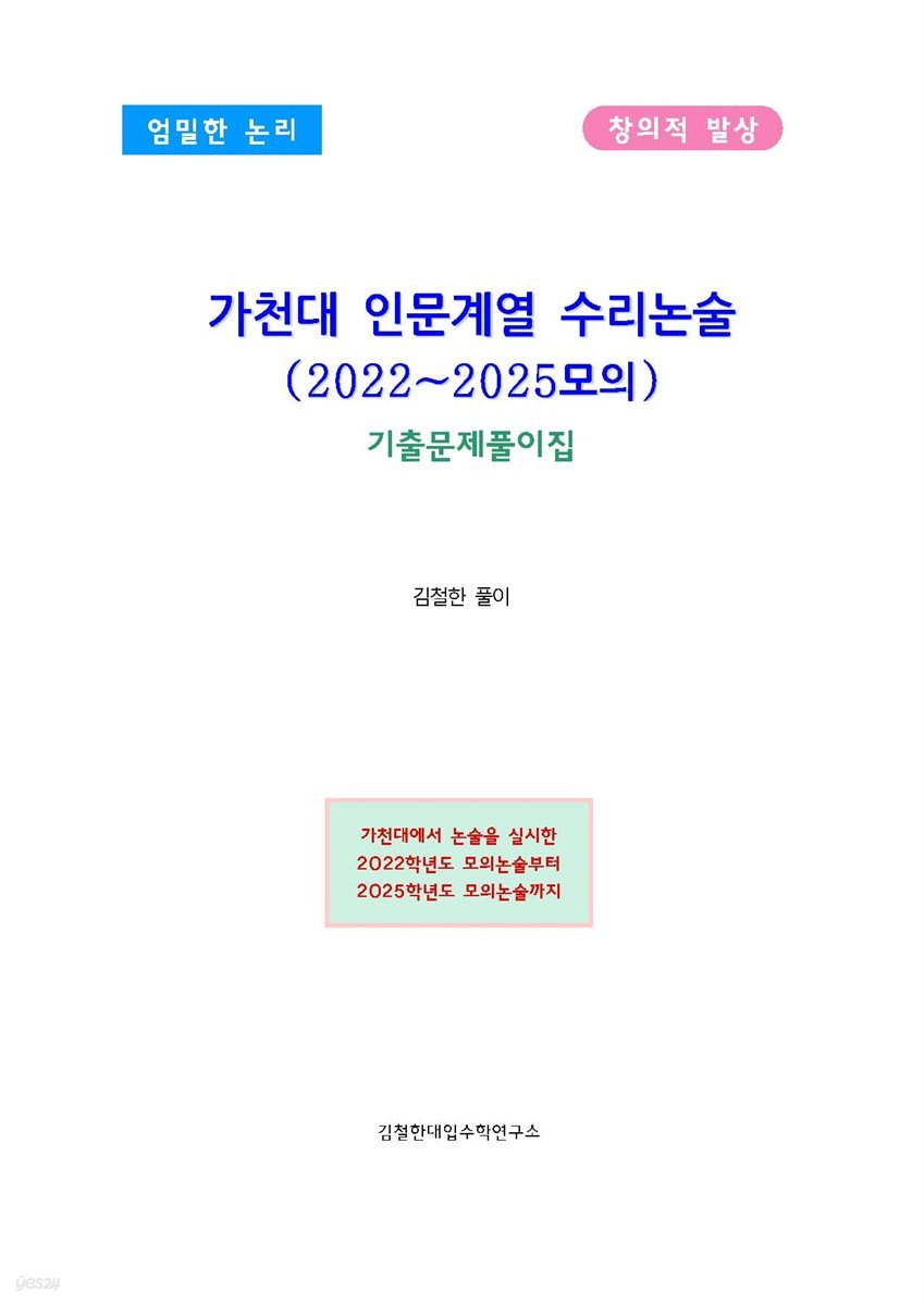 가천대 인문계열 수리논술 (2022~2025모의)