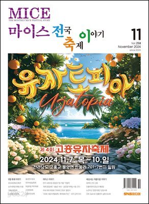 마이스 전국 축제이야기