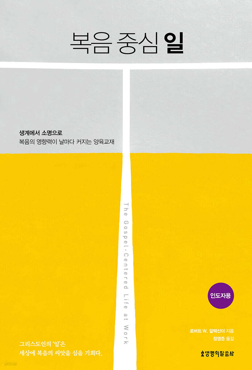 복음 중심 일 (인도자용)