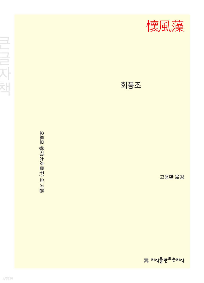 회풍조 (큰글자책)