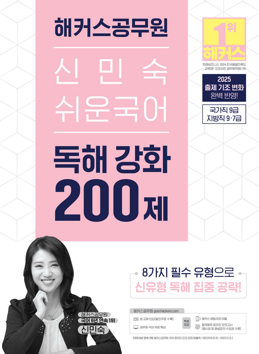 2025 해커스공무…