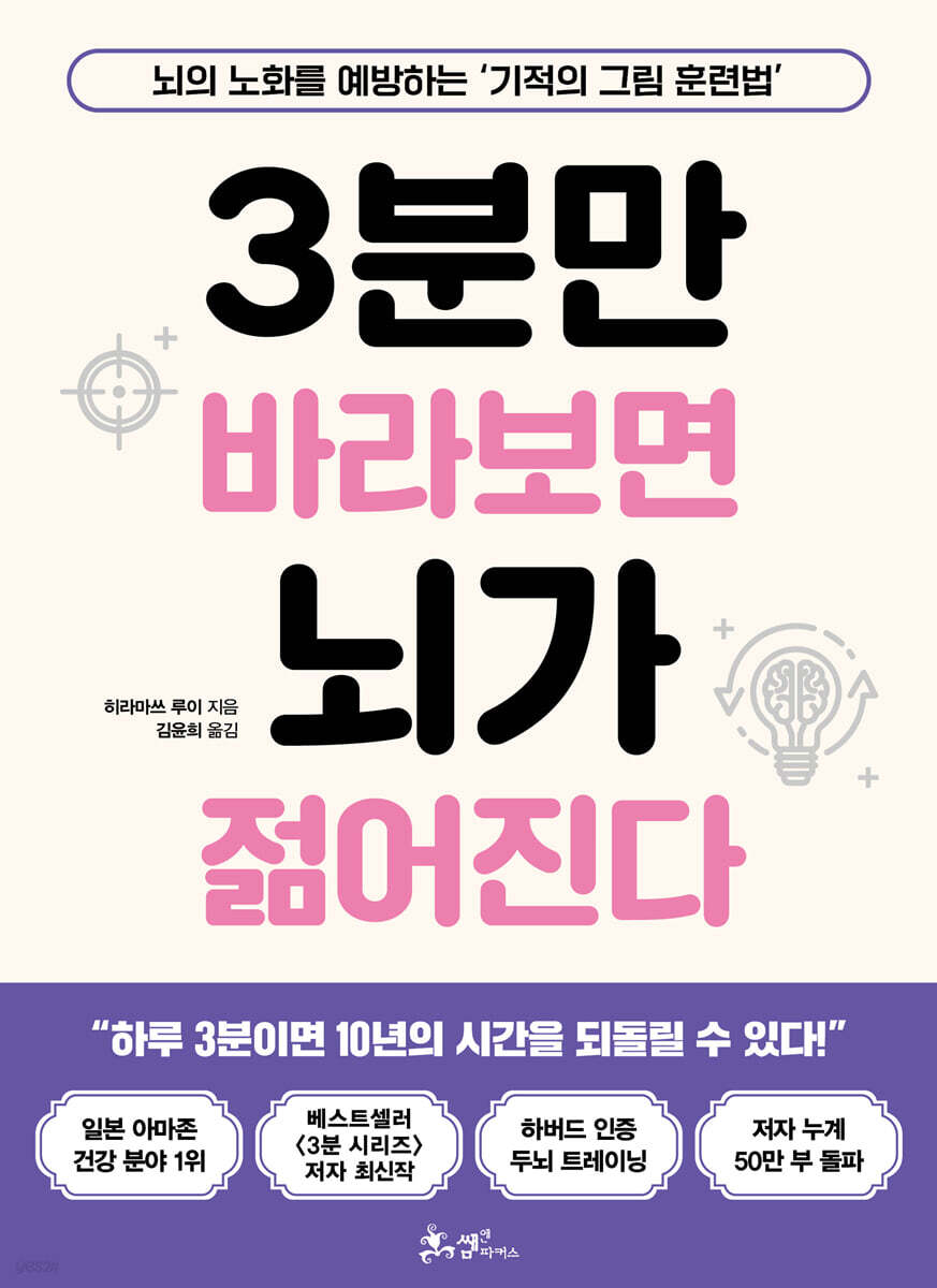 3분만 바라보면 뇌…