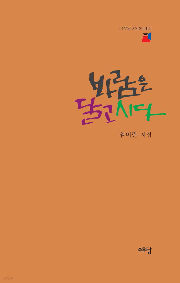 바람은 달고 시다