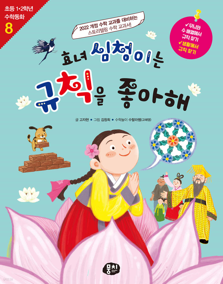 효녀 심청이는 규칙을 좋아해