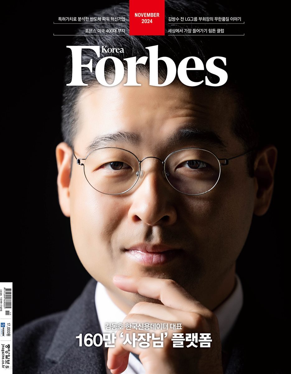 Forbes Korea 포브스코리아 (월간) : 11월 [2024]