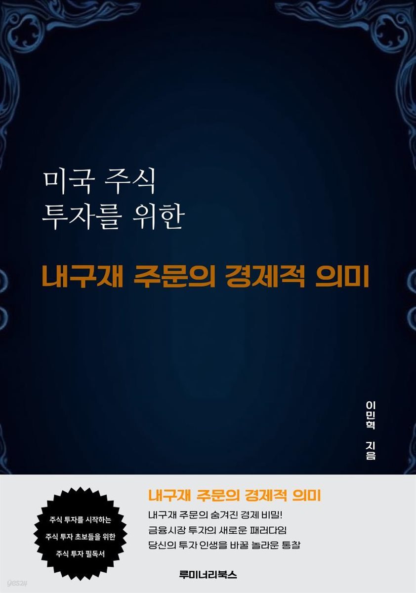 미국 주식 투자를 위한 내구재 주문의 경제적 의미