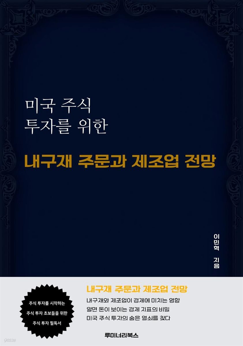 미국 주식 투자를 위한 내구재 주문과 제조업 전망