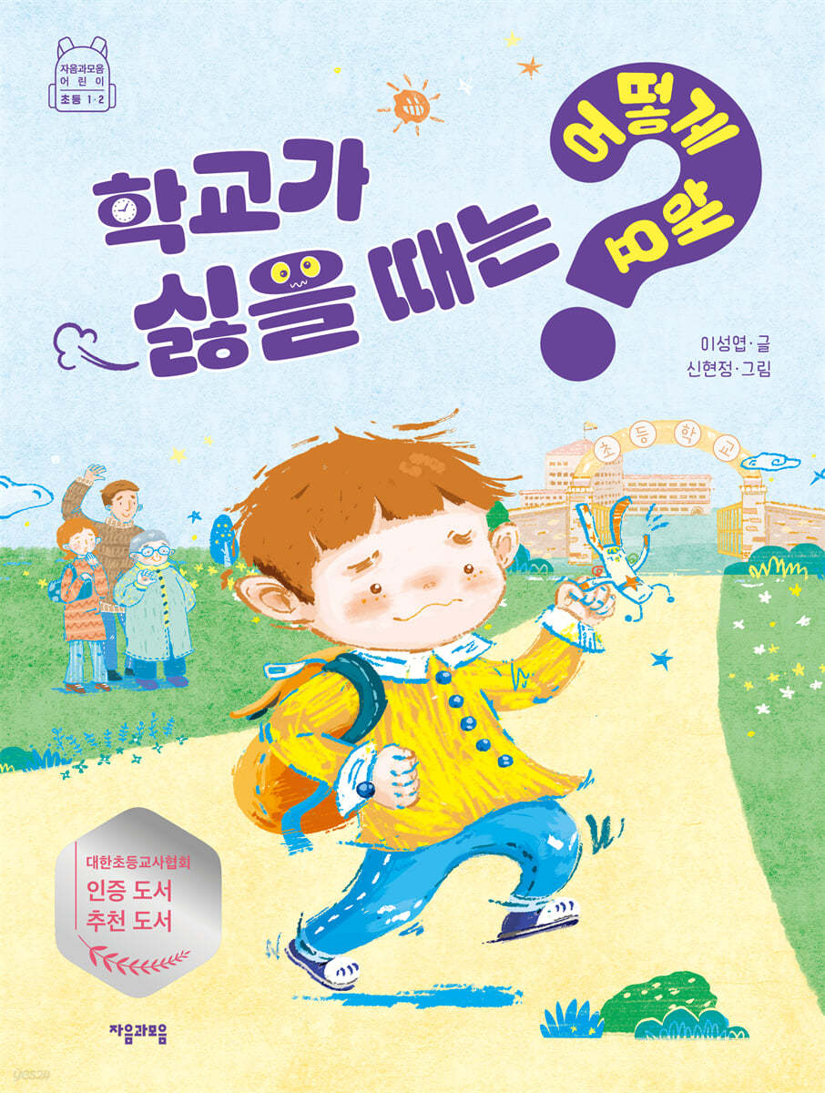 학교가 싫을 때는 어떻게 해요?