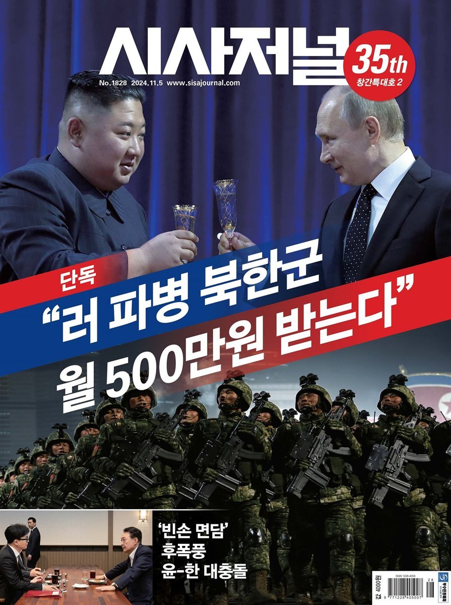 시사저널 2024년 10월호 1828호