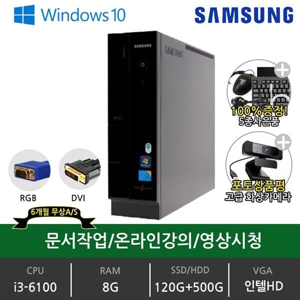 삼성 데스크탑 슬림 PC DB400S6A i3 8G SSD120G+500G 윈도우10 리퍼 중고 컴퓨터