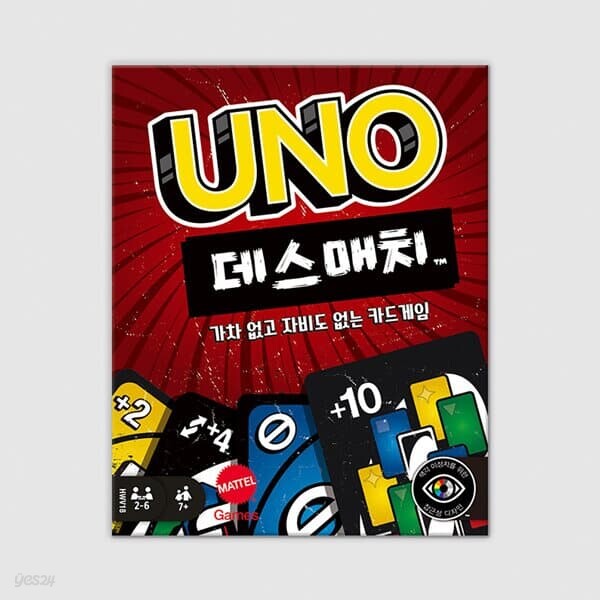 [예스24배송] 우노 데스매치 / 보드게임