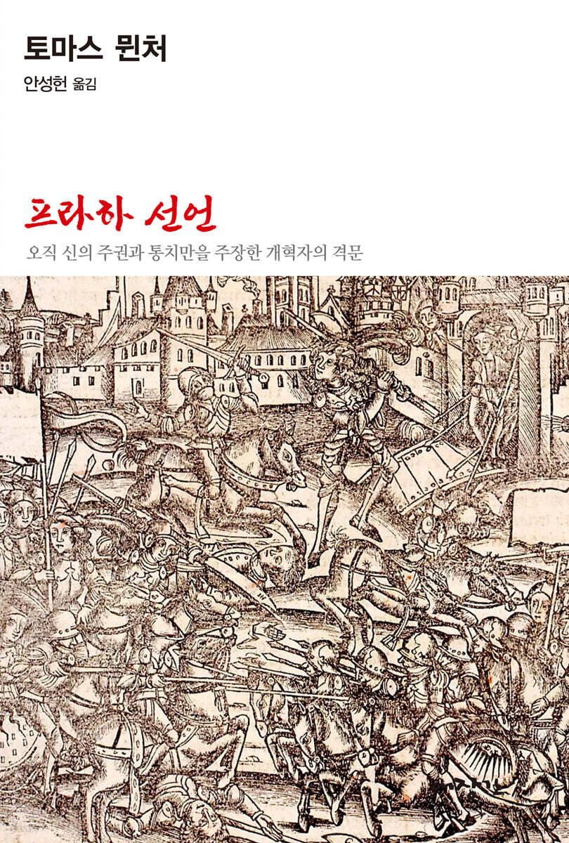 프라하 선언
