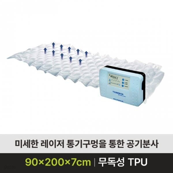 프로 복지용구/보장구 2등급 H40538 욕창예방매트리스 영원메디칼AD-III TPU L/V