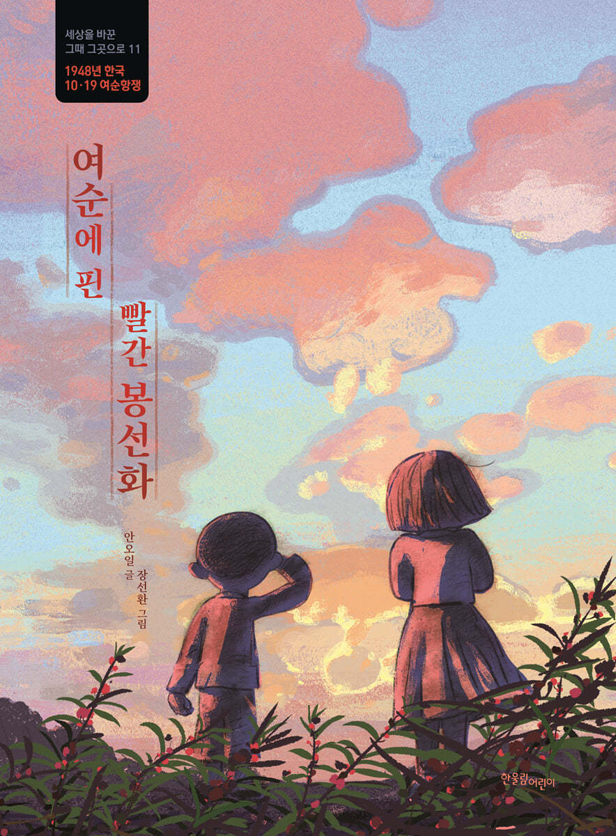 여순에 핀 빨간 봉선화