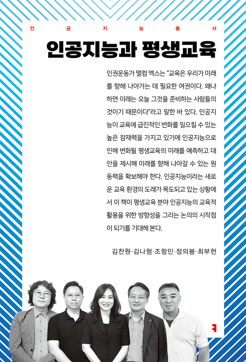 인공지능과 평생교육