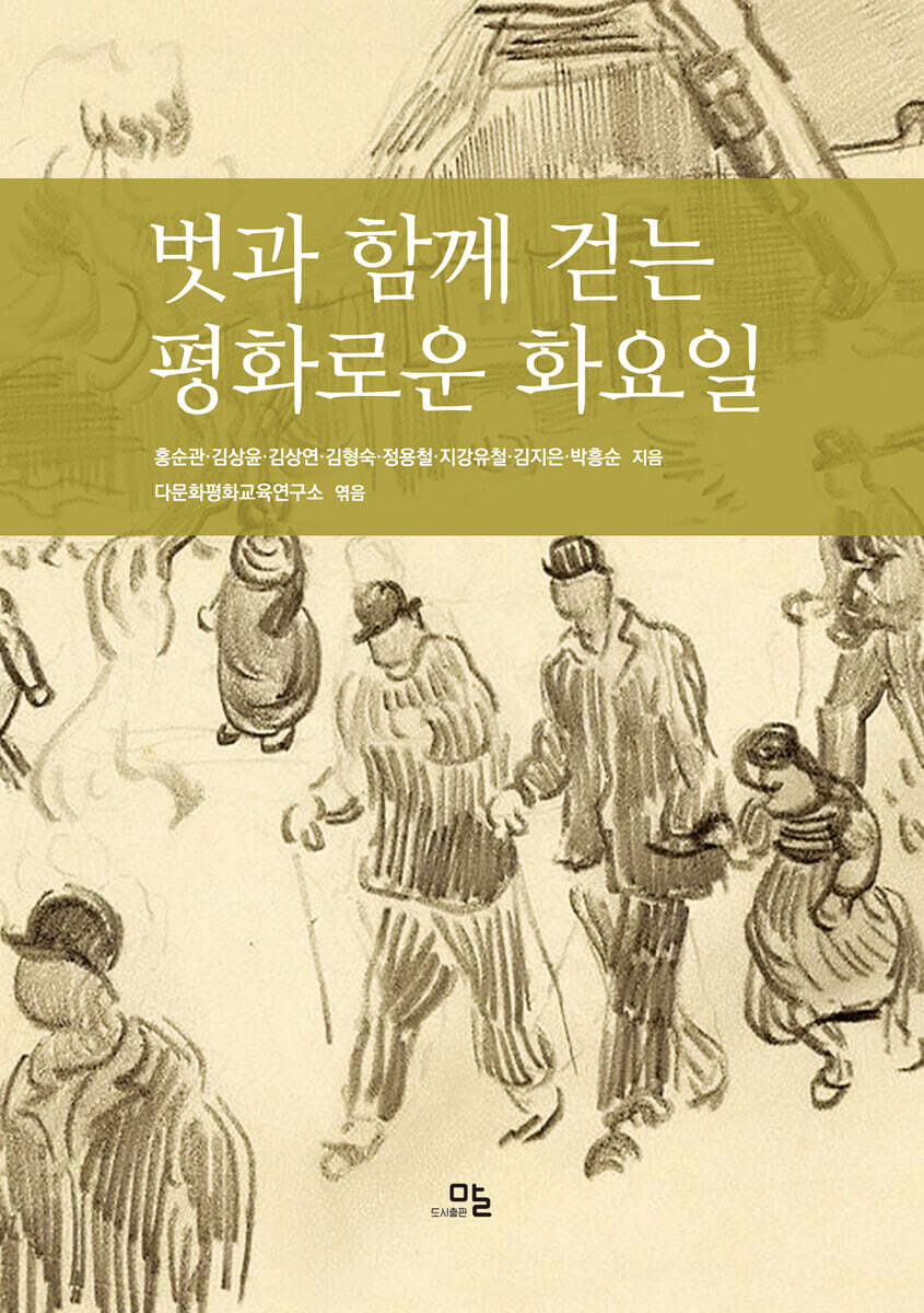 벗과 함께 걷는 평화로운 화요일