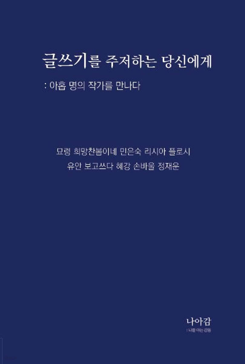 글쓰기를 주저하는 당신에게